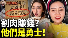 經濟大蕭條全來薅羊毛生不如死(視頻)