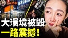 中國内卷失控正常人消失北京再難隱瞞(視頻)