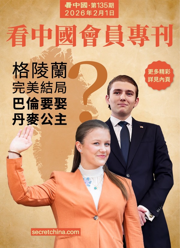 看中國半月刊封面