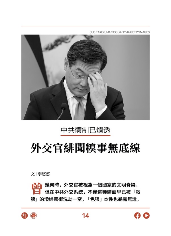 中共體制已爛透 外交官緋聞糗事無底線