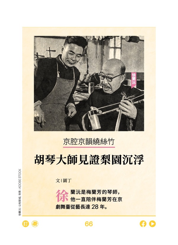 京腔京韻繞絲竹 胡琴大師見證梨園沉浮