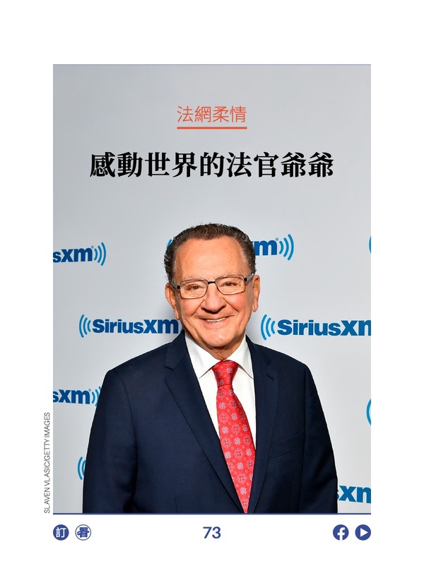 法網柔情 感動世界的法官爺爺