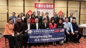 大華府臺商會信心滿滿迎接丙午馬年(圖)