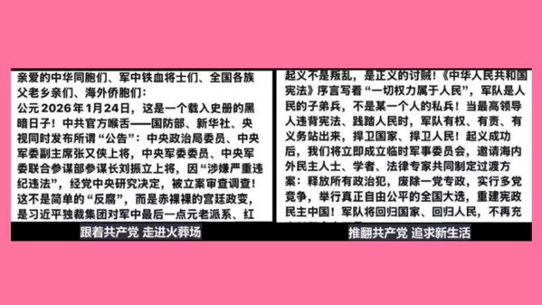 有人以《告全国人民书》为背景制作了一首歌曲,呼吁中国人“推翻共产党,追求新生活”。