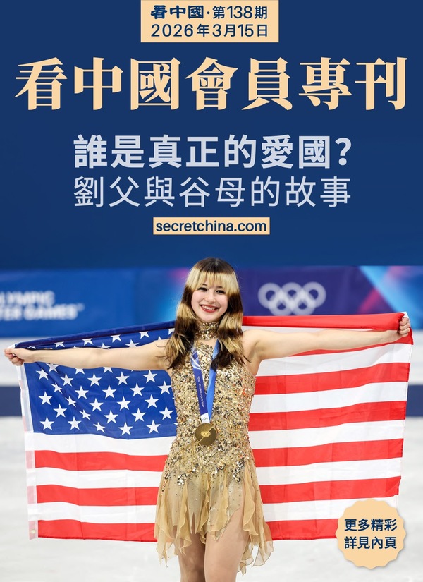 看中國半月刊封面