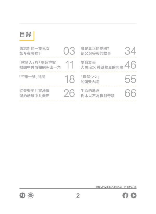 看中國半月刊2026年3月15日期目錄