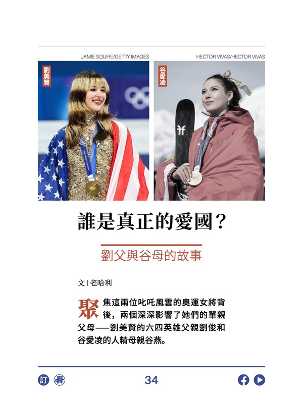 誰是真正的愛國?劉父與谷母的故事