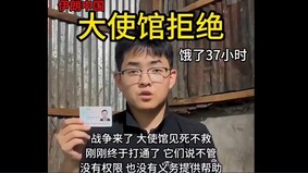 飢餓37小時求救慘遭拉黑留學生實名舉報中共駐伊大使館(圖)