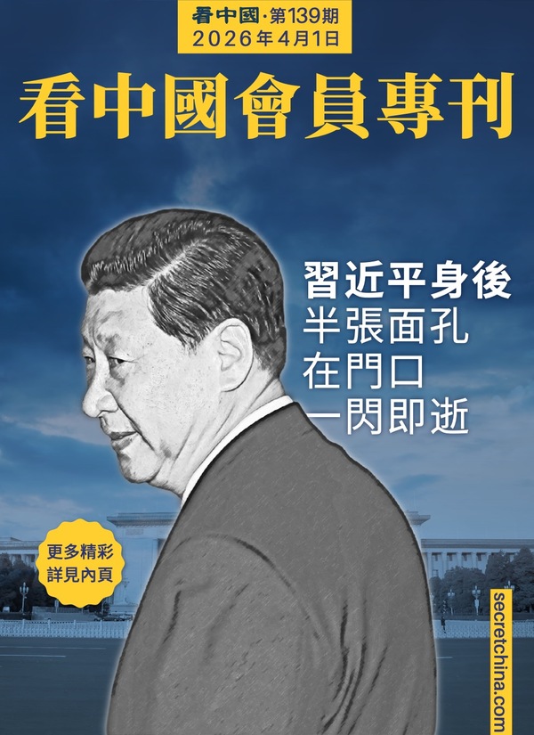 看中國半月刊封面