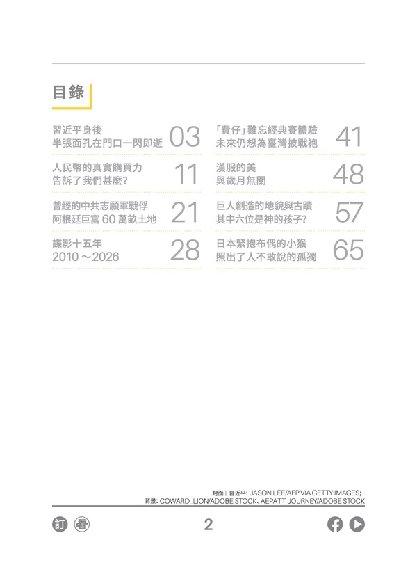 看中國半月刊2026年4月1日期目錄