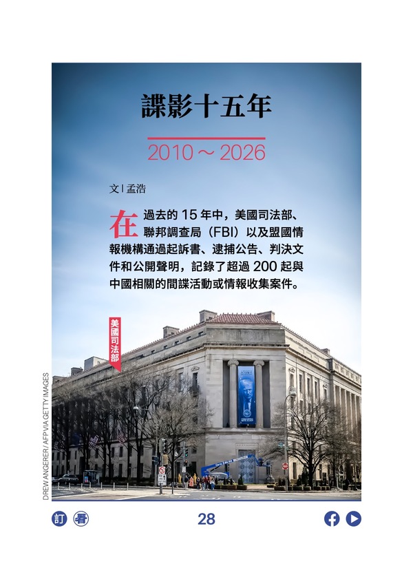 諜影十五年 2010 ~ 2026