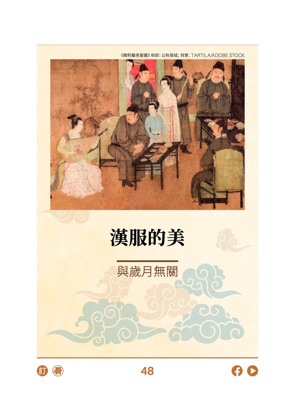 漢服的美 與歲月無關