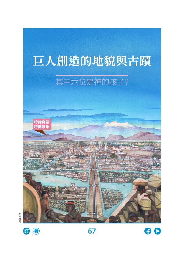 巨人創造的地貌與古蹟 其中六位是神的孩子?