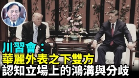 【谢田时间】川习宴会各吃各餐双方试探底线(视频)