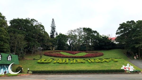 台灣苗栗縣三義鄉西湖度假村