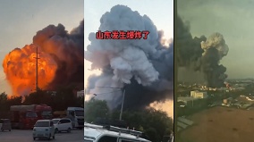 山东聊城一化工厂突发大爆炸惊悚视频曝光(图)