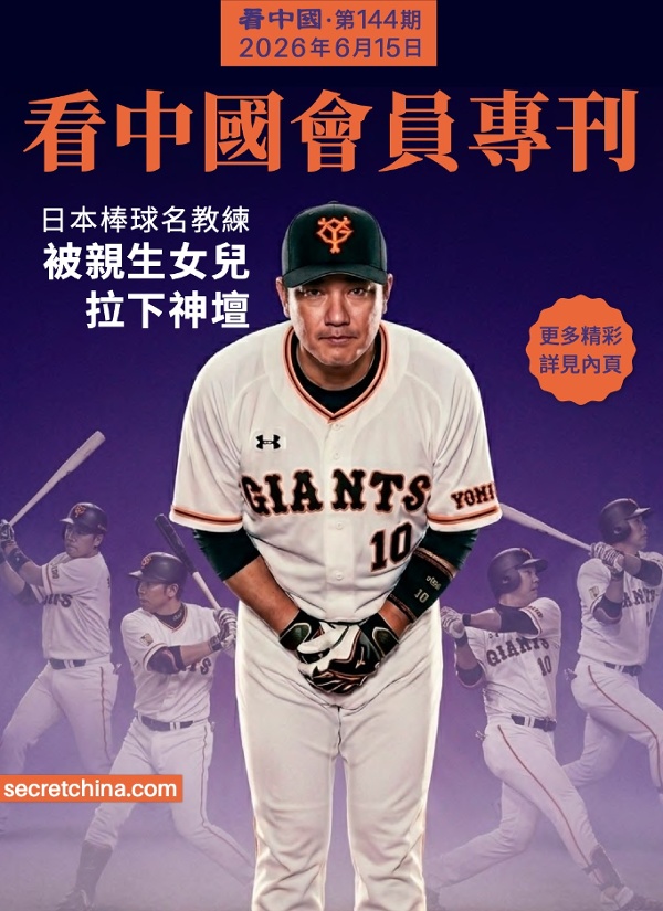 看中国半月刊封面