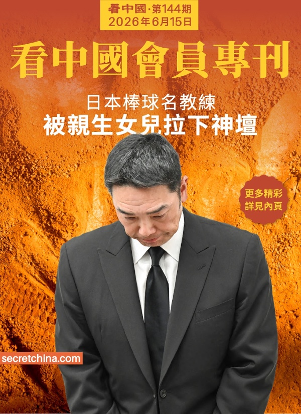 看中國半月刊封面
