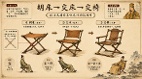 有趣的「交椅」原來是這麼來的(圖)