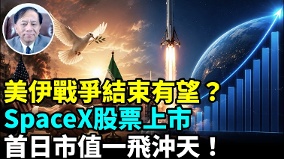 中共人民幣乘中東戰爭做大的可能性(視頻)