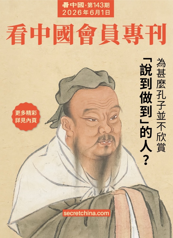 看中國半月刊封面