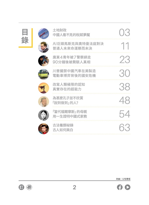 看中國半月刊2026年6月1日期目錄