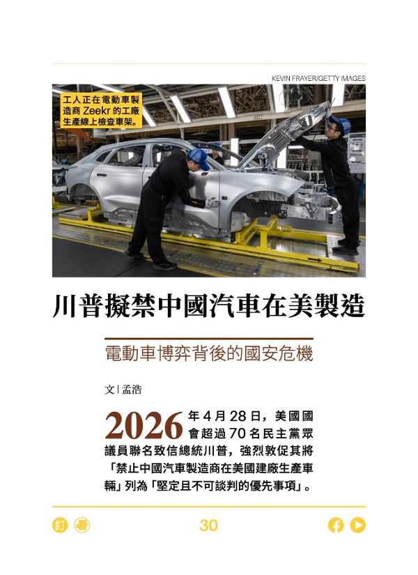 川普擬禁中國汽車在美製造 電動車博弈背後的國安危機