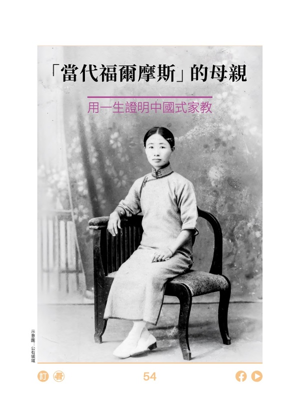 「當代福爾摩斯」的母親 用一生證明中國式家教