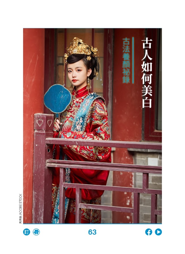 古法養顏祕錄 古人如何美白