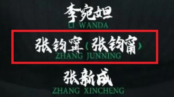 張鈞甯演出古裝陸劇《劍來》，角色海報同時列出她的本名與藝名。（圖片來源：微博）
