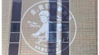 “光覆之路”全球投屏运动六四夜首投纽约(组图)
