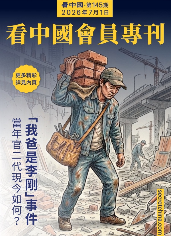 看中國半月刊封面