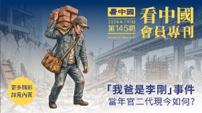 《看中国》隆重推出荣誉会员专刊第145期(组图)