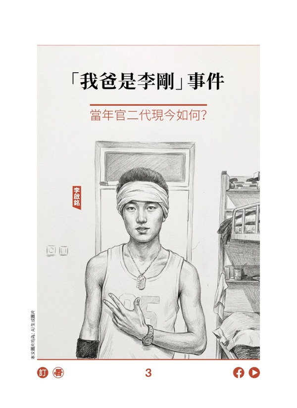 「我爸是李剛」事件 當年官二代現今如何？