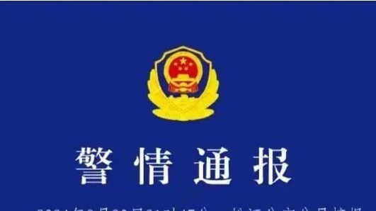 通報