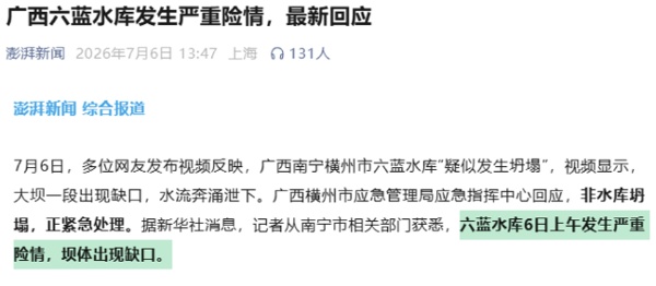 澎湃新聞