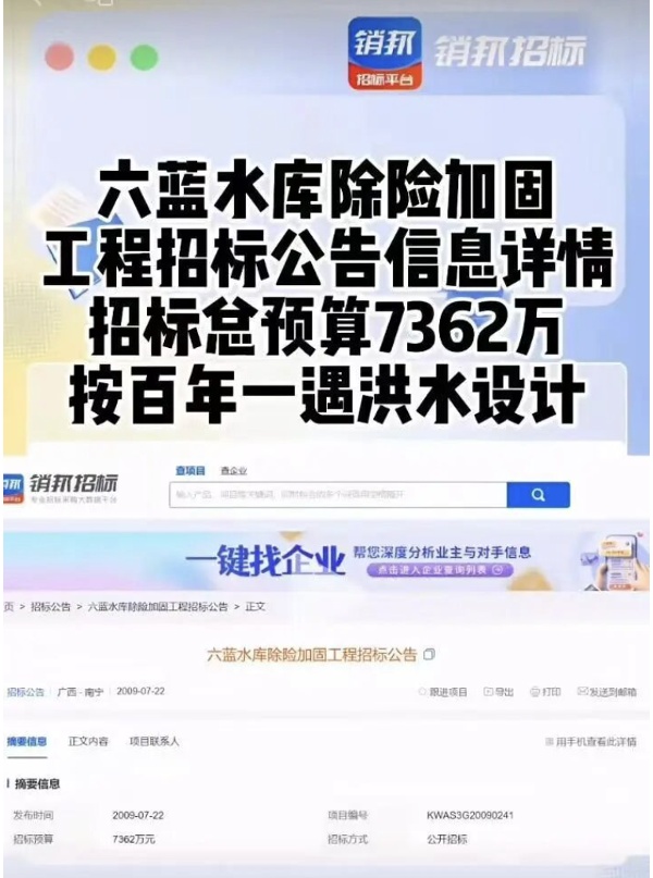 六蓝水库