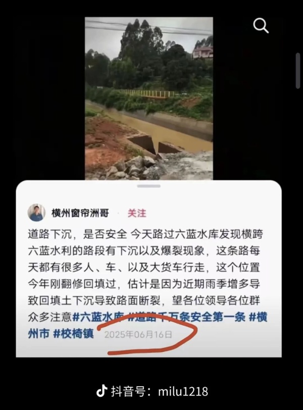 六蓝水库