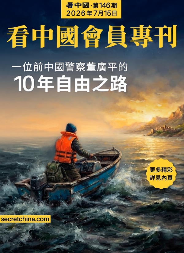 看中国半月刊封面