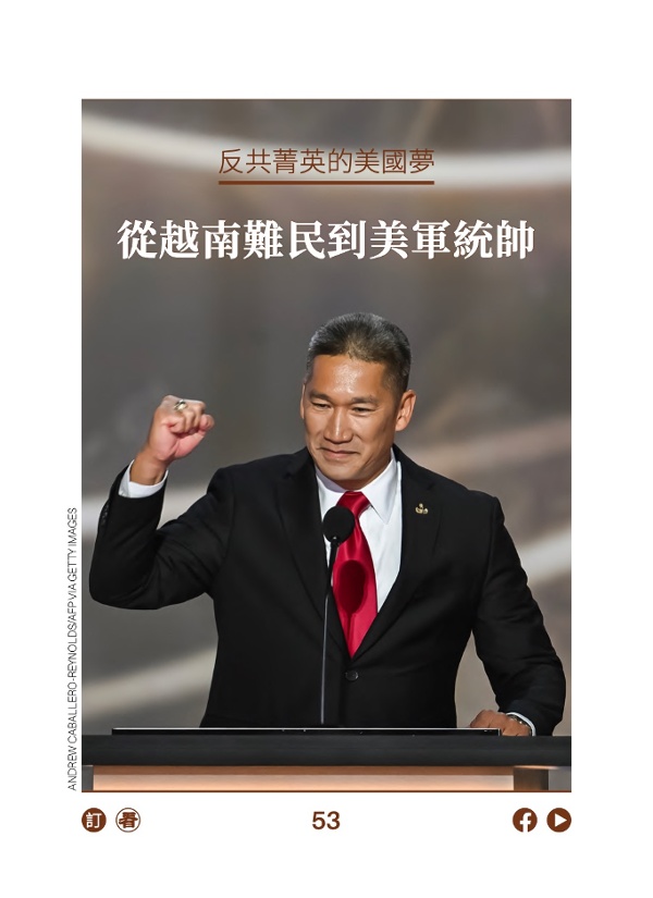 反共菁英的美国梦 从越南难民到美军统帅