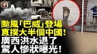 颱風「巴威」登場直撲大半個中國(視頻)