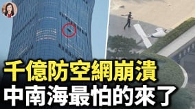 北京核心失守“中国尊”大厦被撞只是开始(视频)