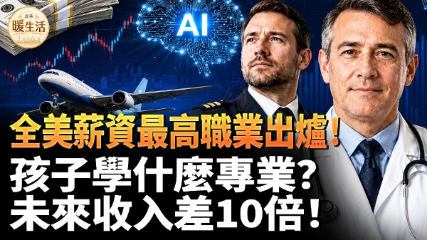 别只看大学排名美国未来10年最赚钱的职业正在改变(视频)