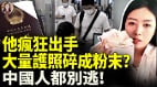 北京突然出手大量護照碎成粉末中國人別逃了(視頻)
