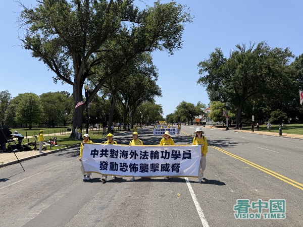 遊行隊伍的第二方陣「停止迫害法輪功」,法輪功學員拉著「中共對海外法輪功學員發動恐怖襲擊威脅」的橫幅