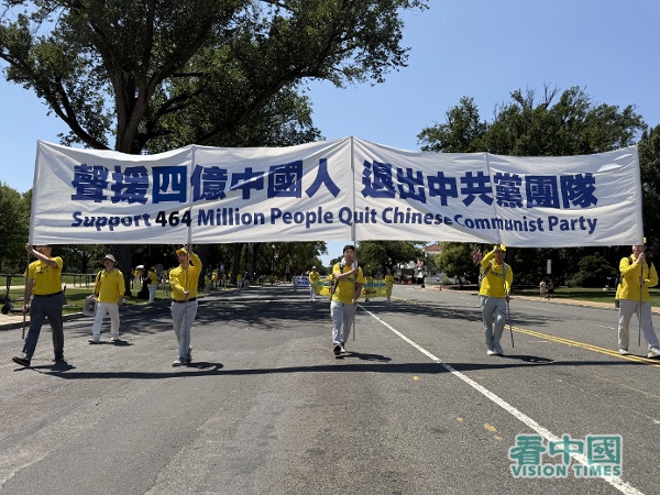 遊行隊伍的第三方陣,法輪功學員舉著「聲援四億中國人退出中共黨團隊」的橫幅