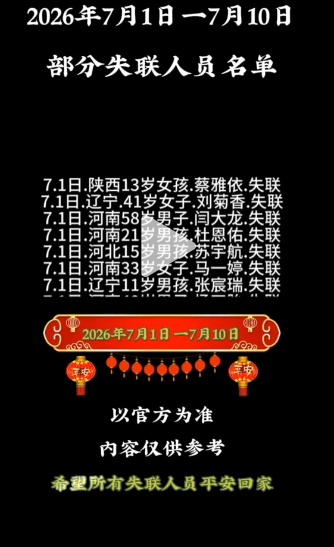 失踪