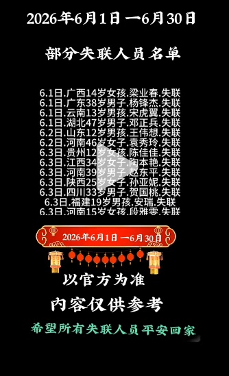 失踪