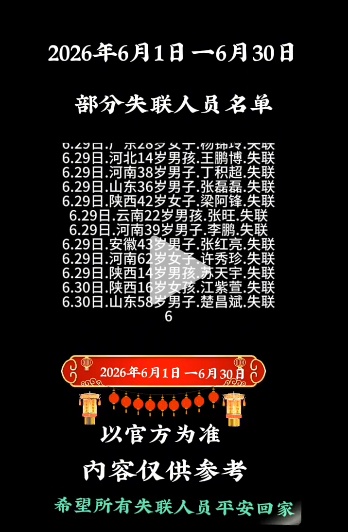 失踪