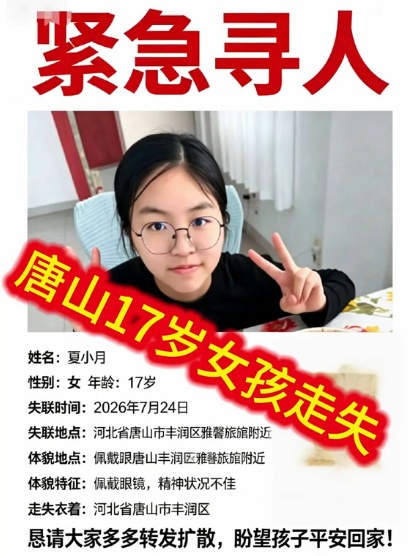 失踪